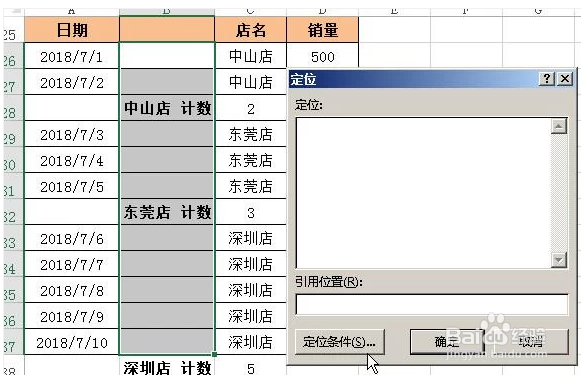 Excel中如何批量合并相同内容单元格