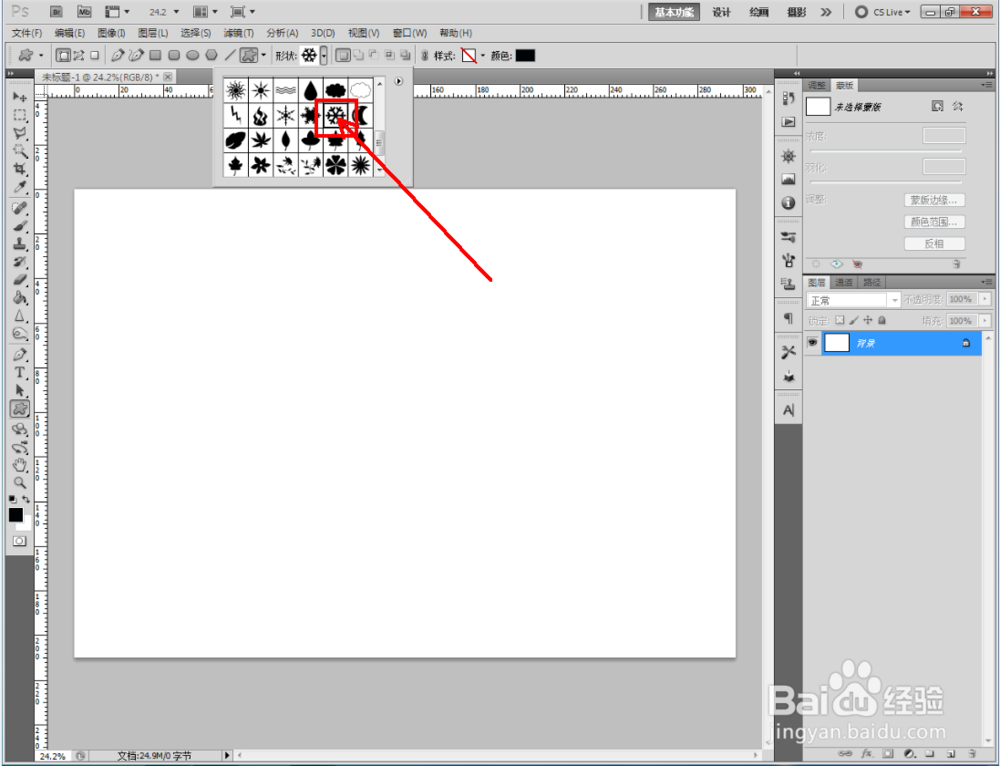 ps如何快速绘制雪花图案