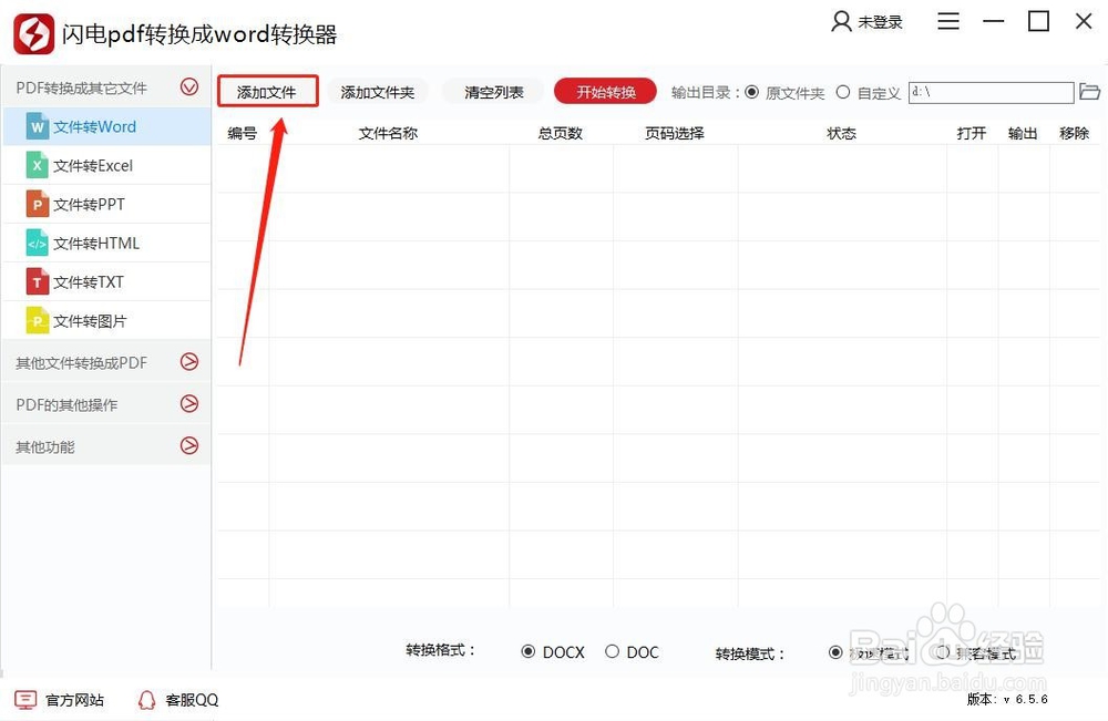PDF文件如何转换成Word文档