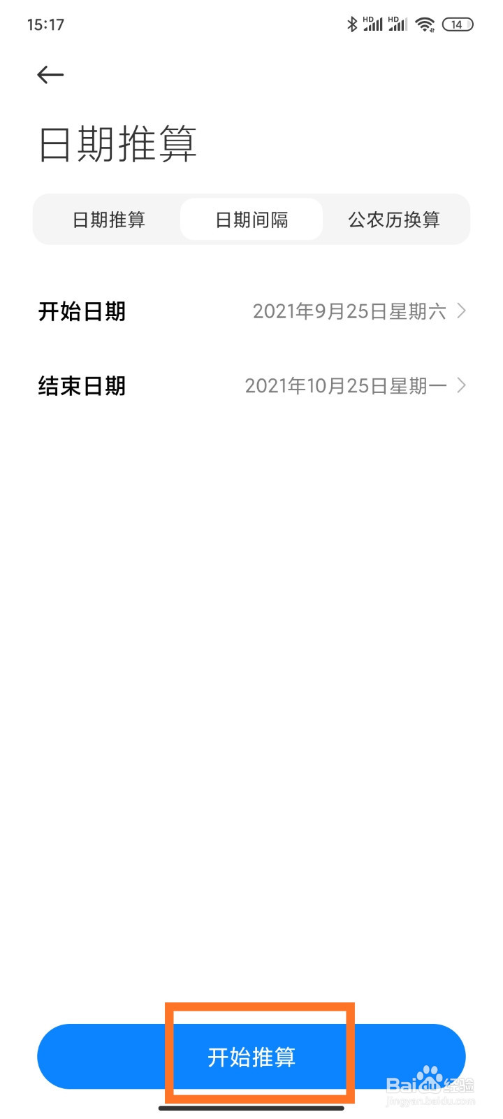 小米手机怎么计算两个日期之间的间隔天数