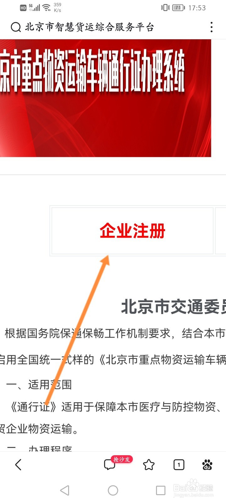 北京市智慧货运综合服务平台怎么注册