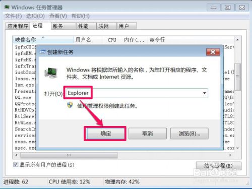 Win7任务栏不显示网络图标怎么办
