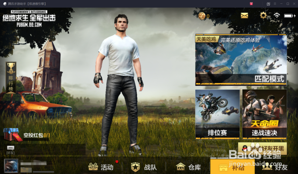 在电脑上玩绝地求生全军出击卡怎么办？