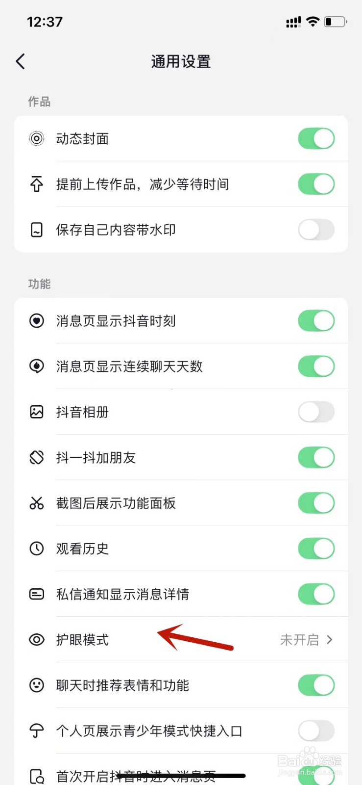 抖音如何开启护眼模式