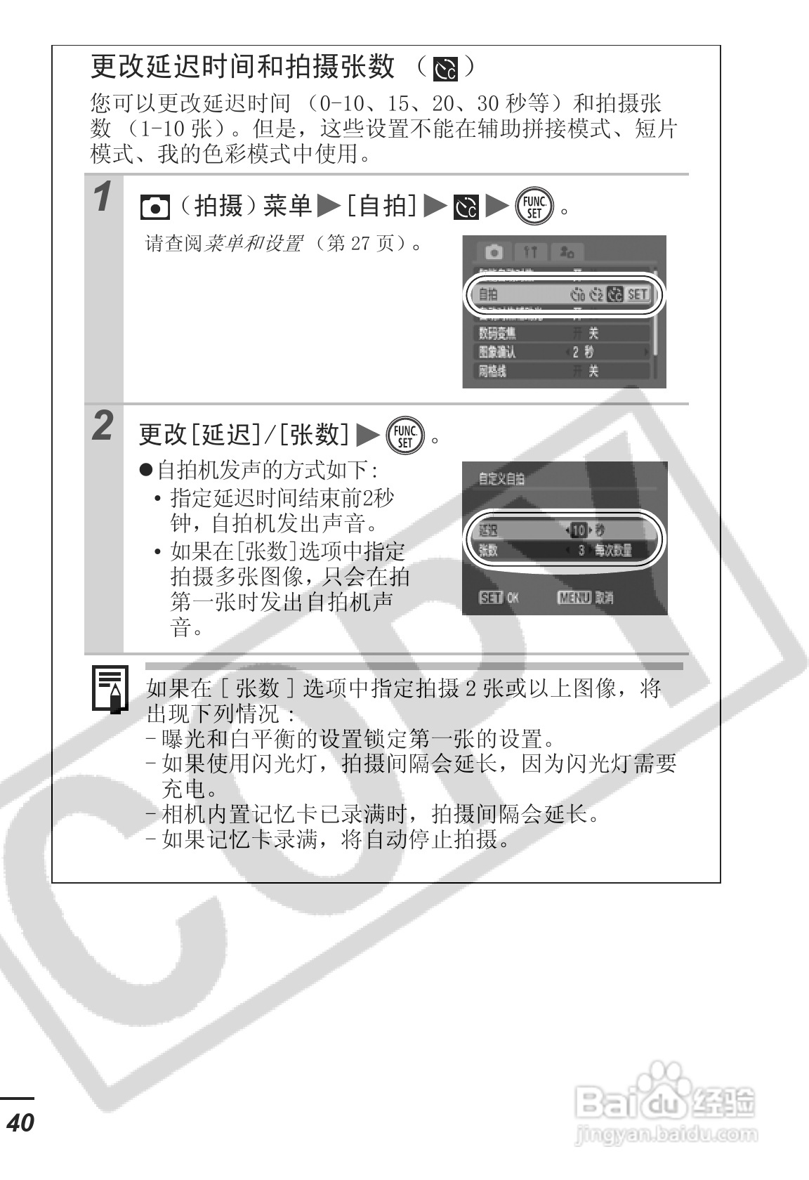 佳能DIGITAL IXUS 55数码相机使用说明书:[5]