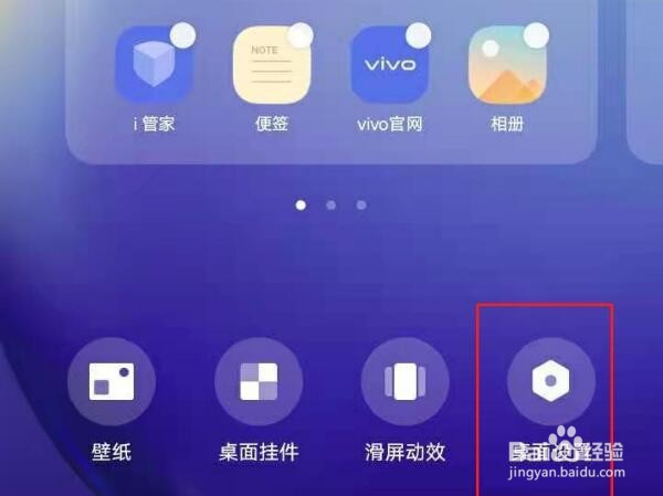 vivoy30图标怎么变小