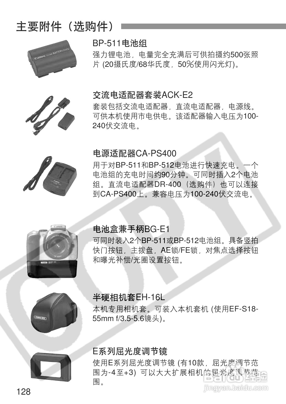 佳能EOS 300D数码相机使用说明书:[13]