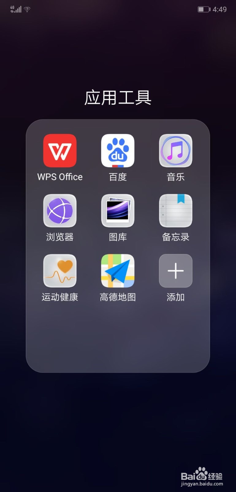 如何应用高德地图语音搜索功能