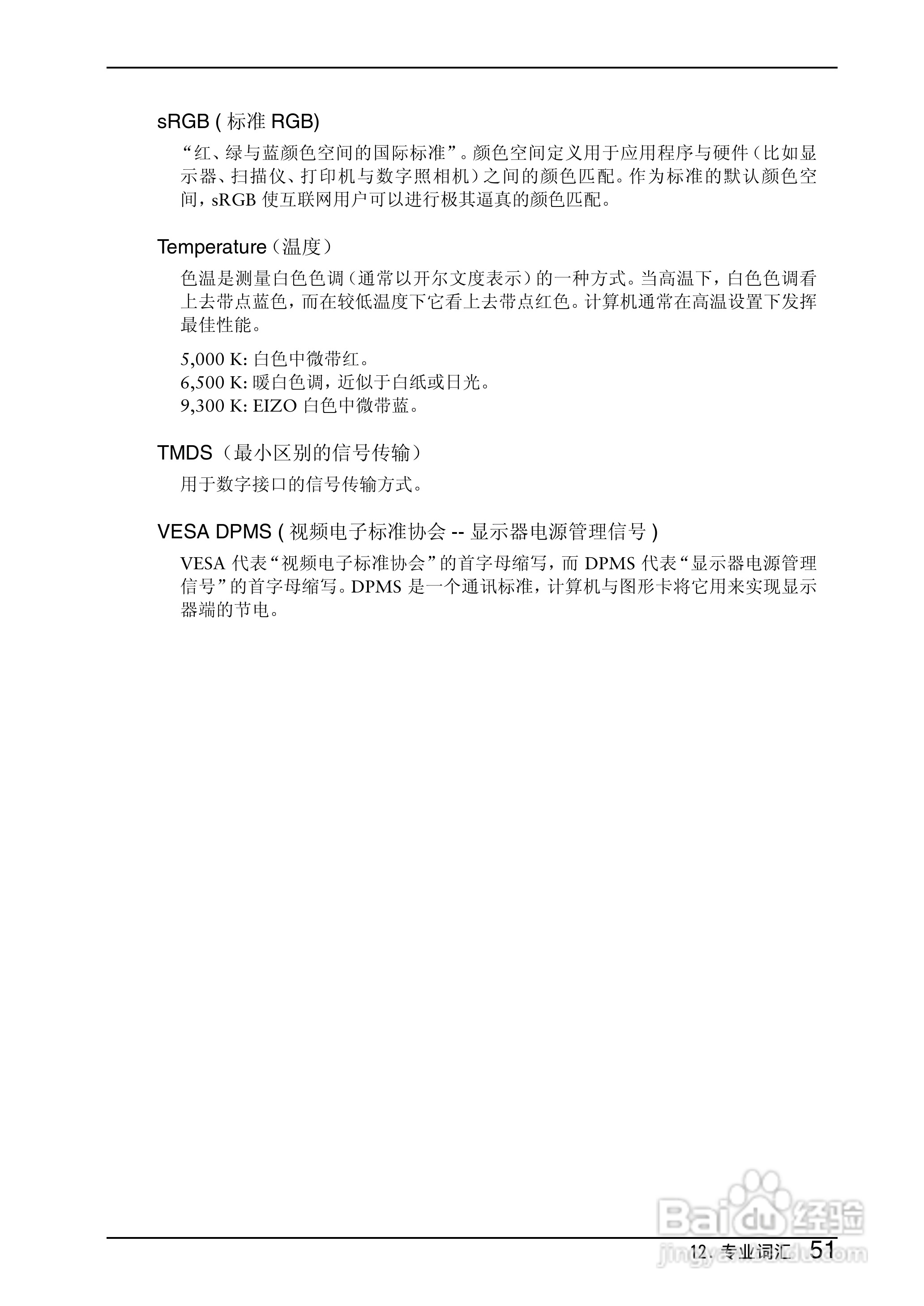 EIZO Flexscan L997彩色液晶显示器用户手册:[6]