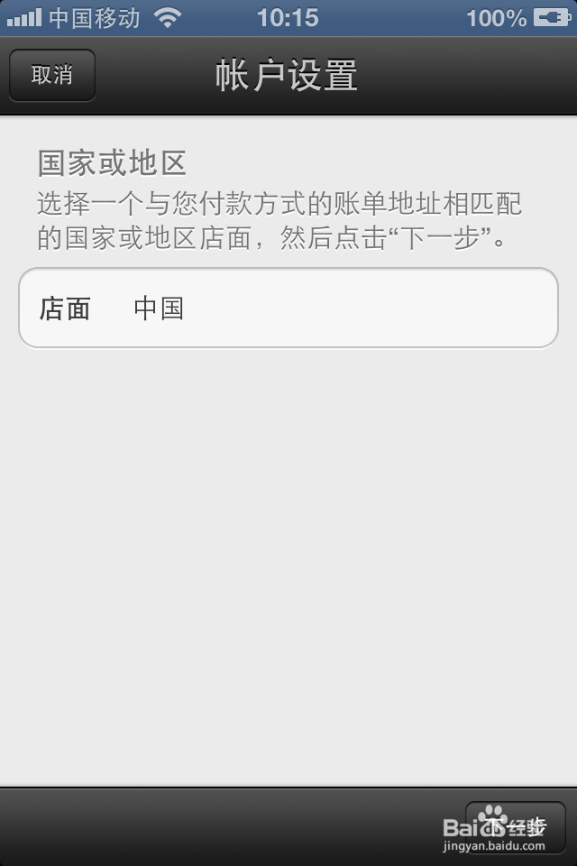 如何使用Apple ID登陆美国App Store