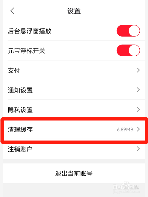 点淘app内存满了如何清理