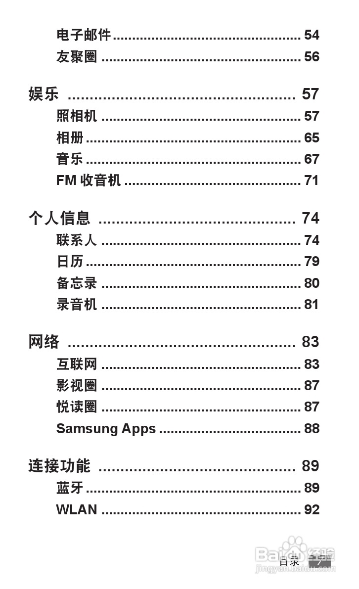 三星 GT-S6102E手机说明书:[1]