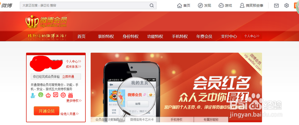 怎样开通新浪微博会员?