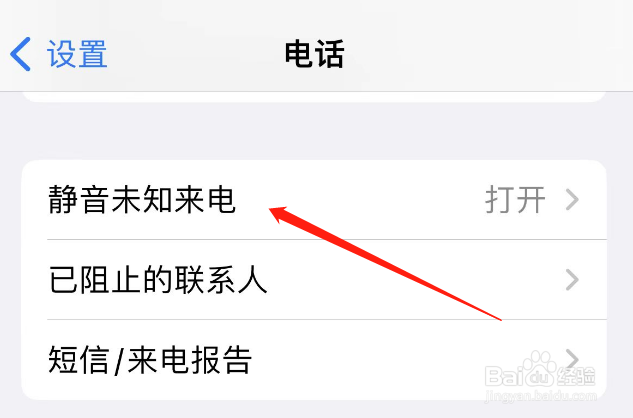 iphone未知来电无提醒声怎么办