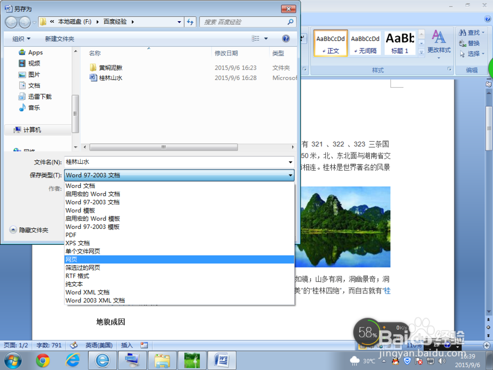 怎样把word文档中的图片提取出来？