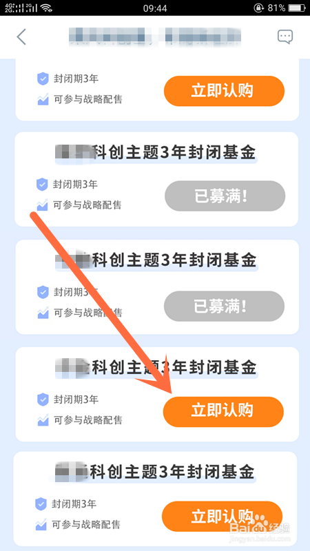 科创板基金如何购买?