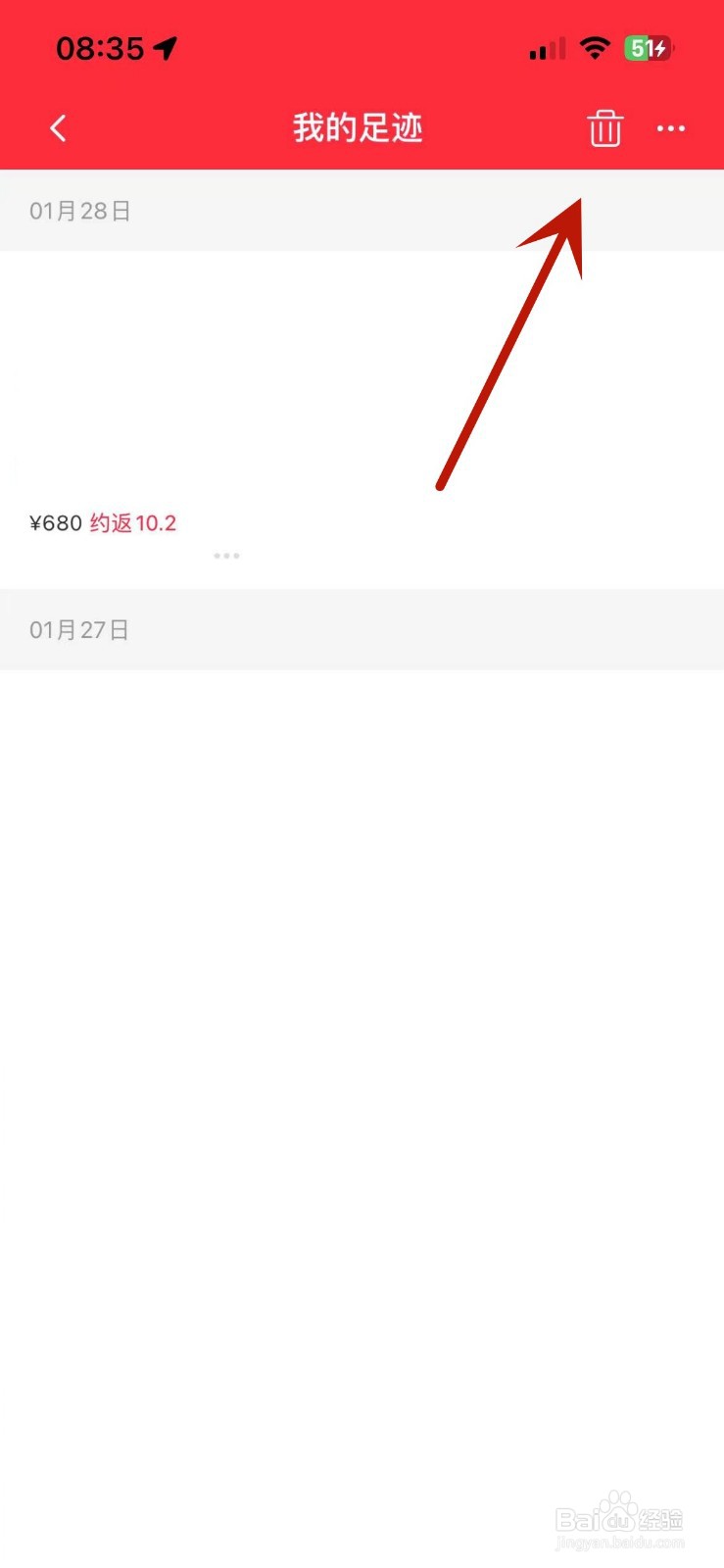 一淘App怎么删除足迹