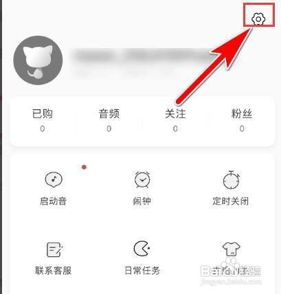 猫耳FM软件怎么关闭原音音质