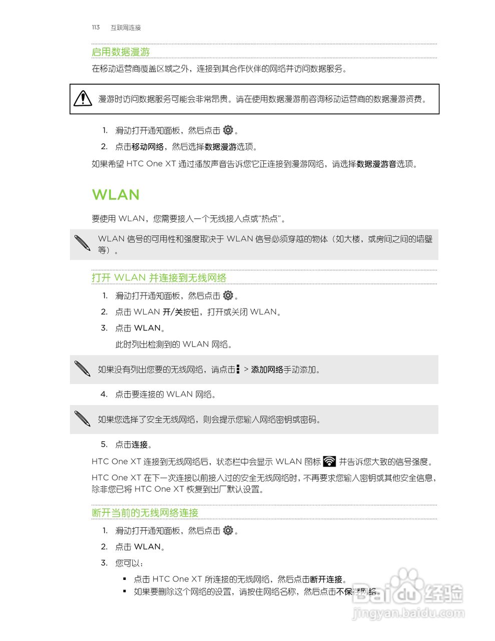 HTC One XT手机说明书:[12]