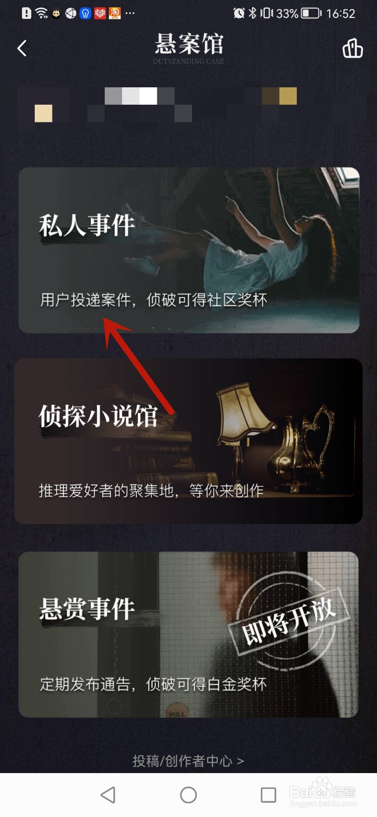 百变大侦探怎么侦查私人事件案件