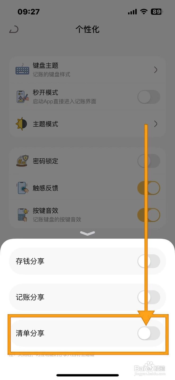 如何隐藏懒猫存钱的清单分享入口?