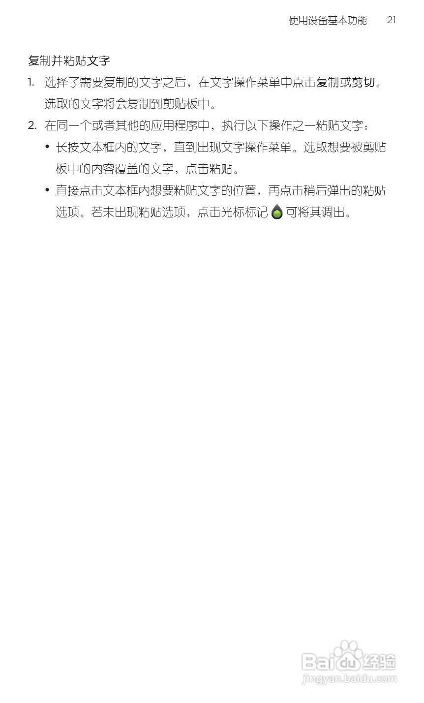 HTC 新渴望VC(Desire VC T328d)手机说明书:[3]