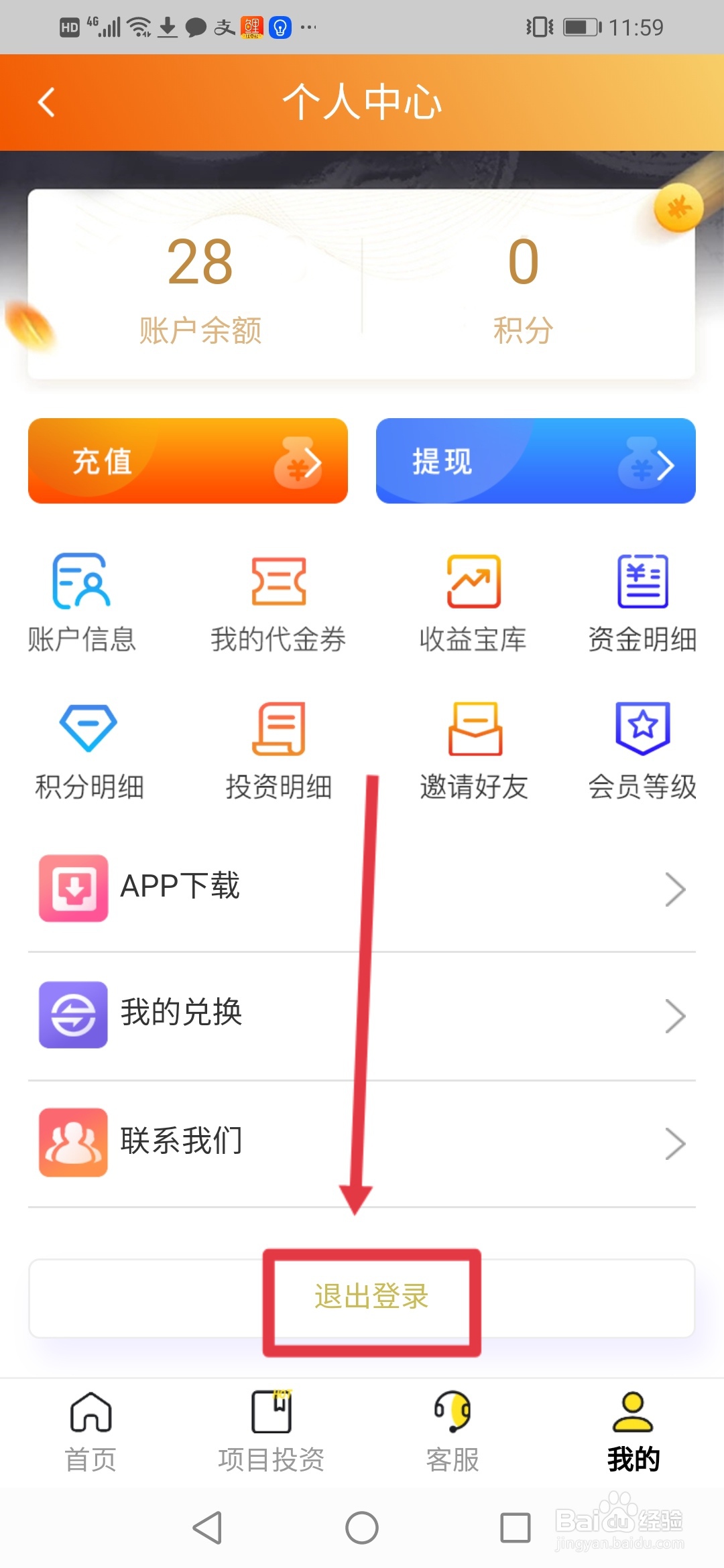 百润怎么退出登录
