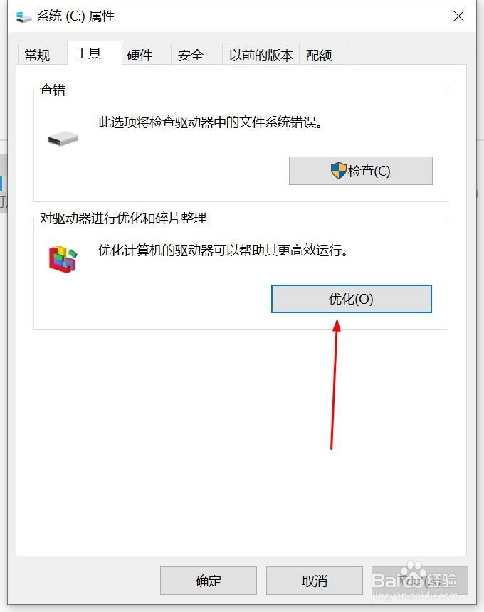 优化win10系统