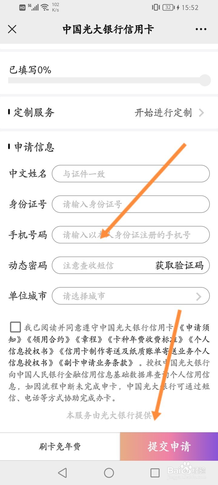 新手怎么办理信用卡