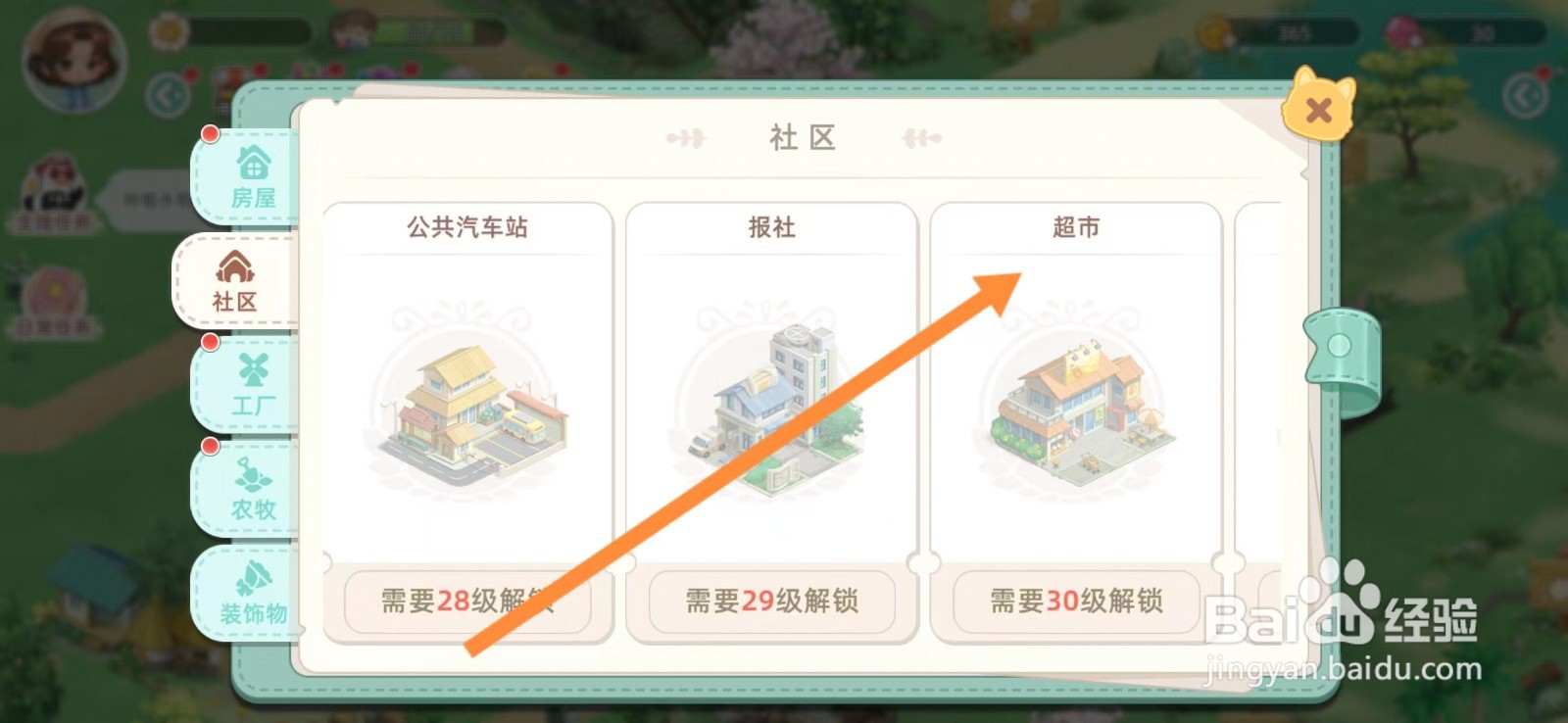 向往的生活怎么查看【超市】