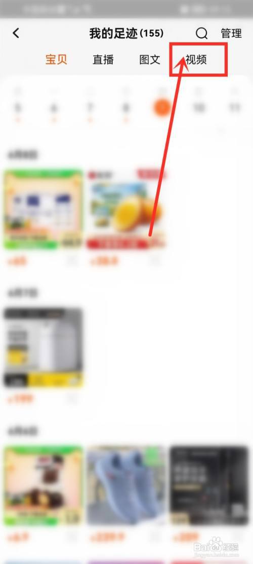 淘宝怎样查看以前看过的视频?