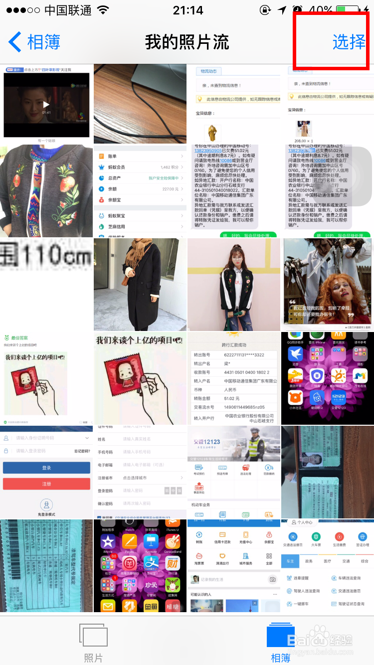 苹果6手机怎么删除照片流中的照片