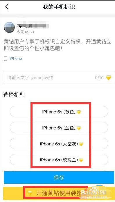 如何让自己的手机QQ显示iphone在线