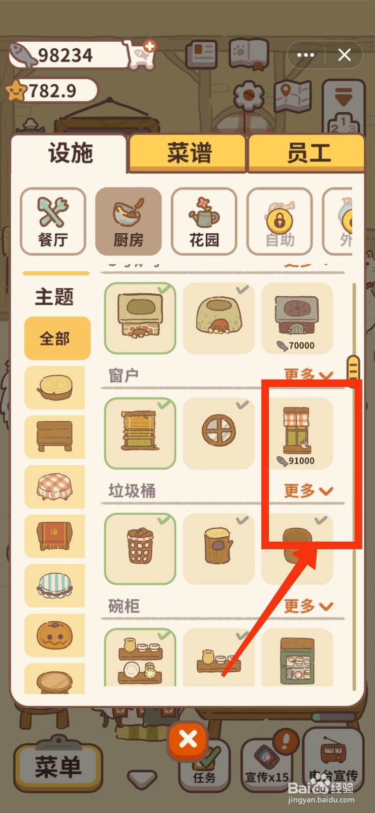 动物餐厅如何购买田园小窗？