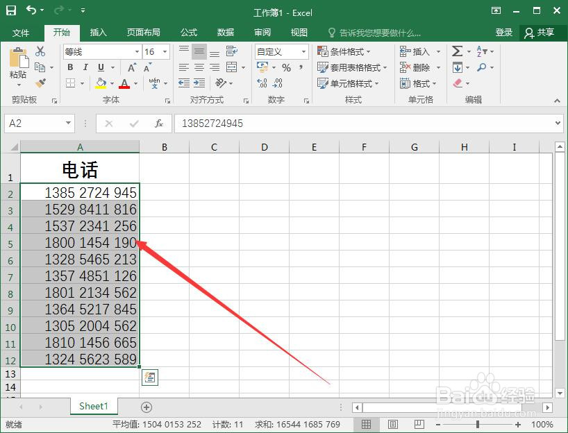 在Excel中如何批量分段显示手机号码