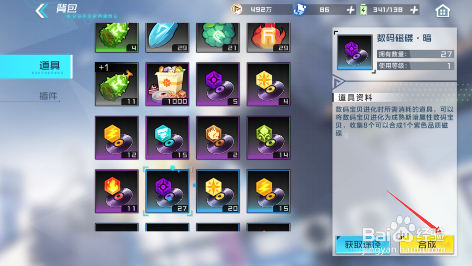 数码宝贝新世纪怎么合成磁叠