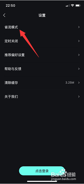 波点音乐怎么开启省流模式