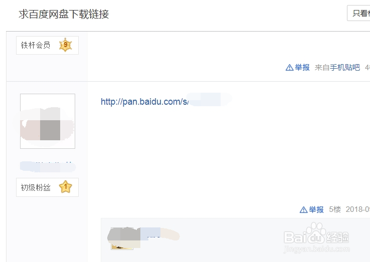 新疆用户如何用电脑查看百度网盘链接的内容？