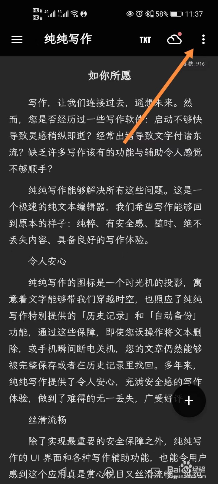 纯纯写作如何强制竖屏