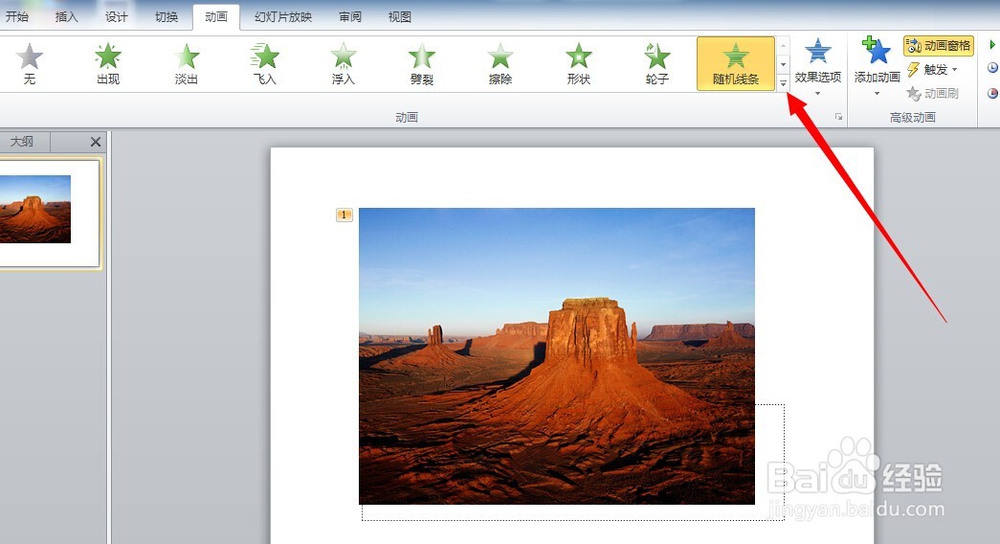 如何制作PPT动画效果