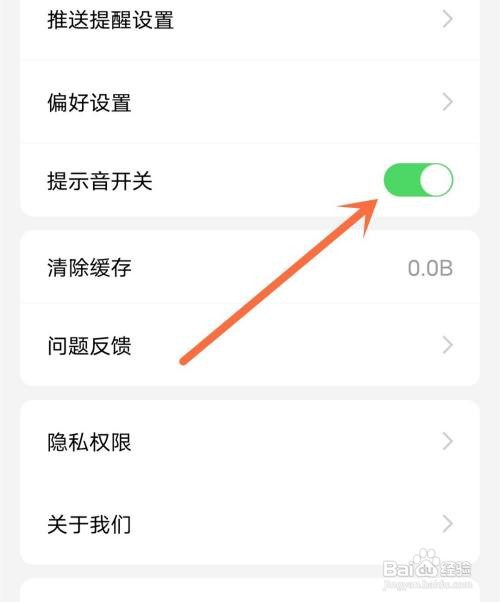 住小帮应用开启提示音开关怎么做