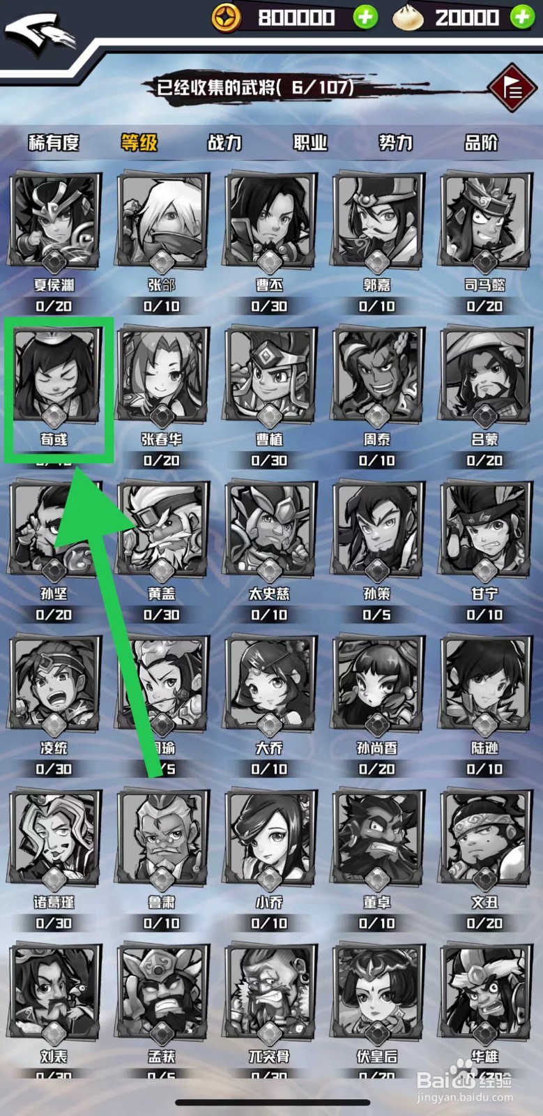 三国志外传怎么查看荀彧的王佐