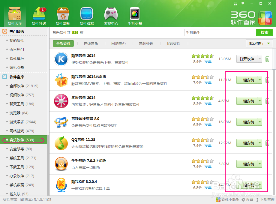 音乐播放器下载安装