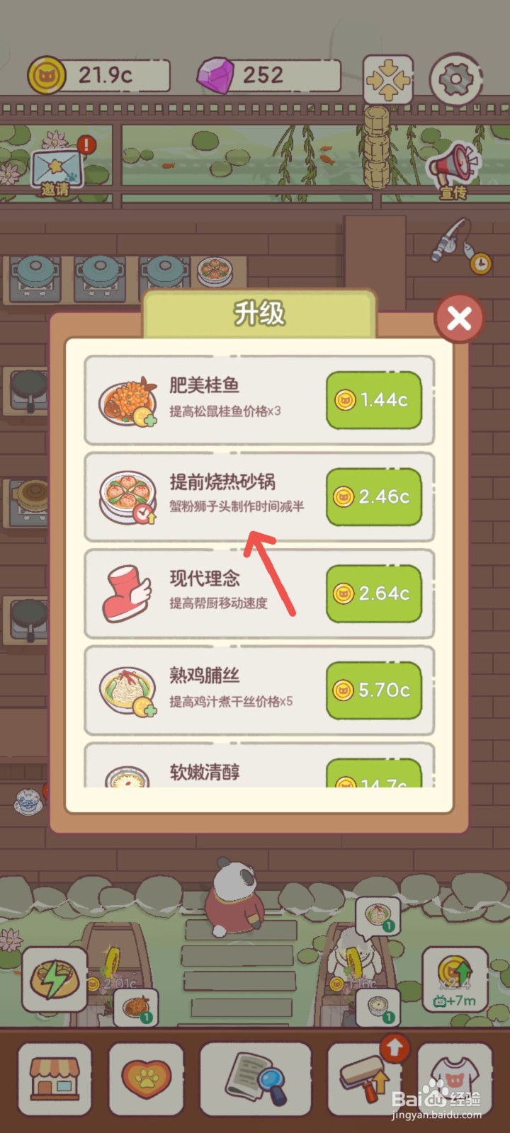猫咪零食吧怎么提前烧热砂锅加快出餐速度