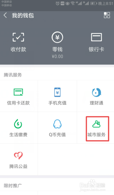 如何用微信查看道路拥堵情况