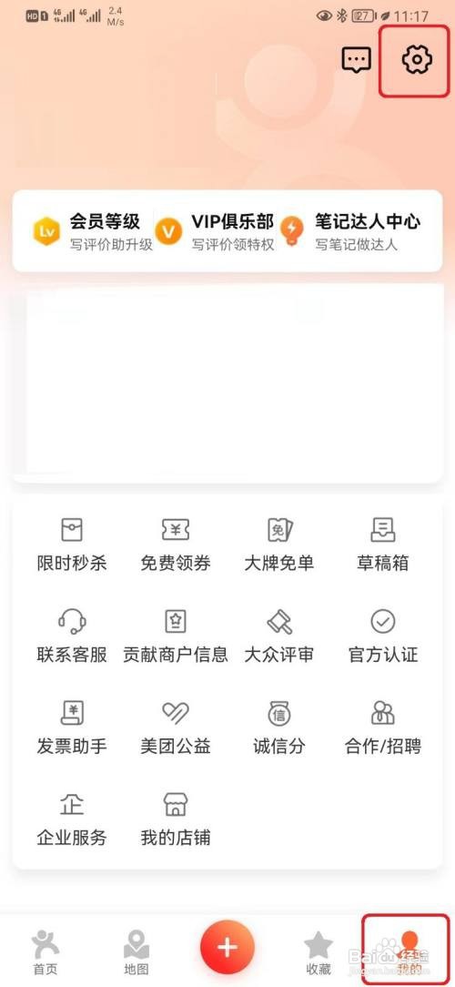 大众点评首页营销弹窗设置怎么开启