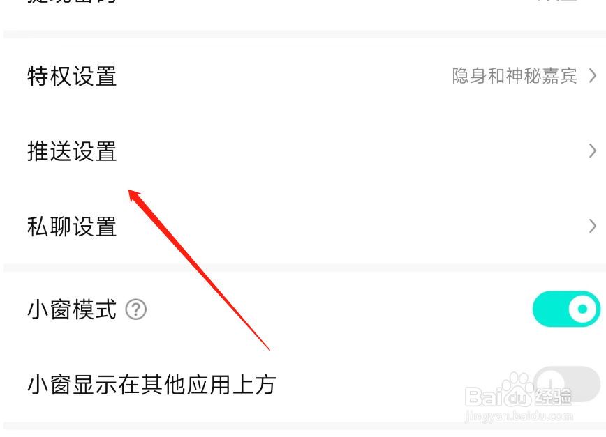酷狗直播陌生人消息如何屏蔽