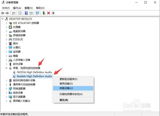 win10系统声卡驱动怎么卸载重装驱动重装教程