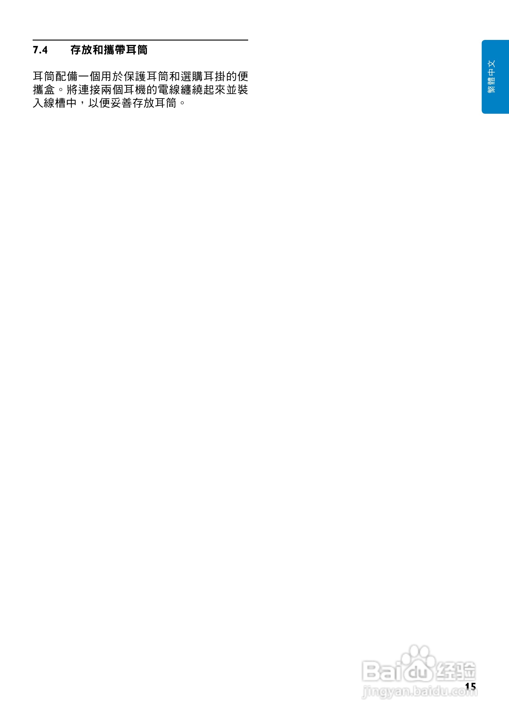 Philips Tapster SHB7110蓝牙耳机说明书:[2]