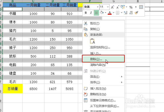 在Excel表中怎么样可以快速的删除表格中的空行
